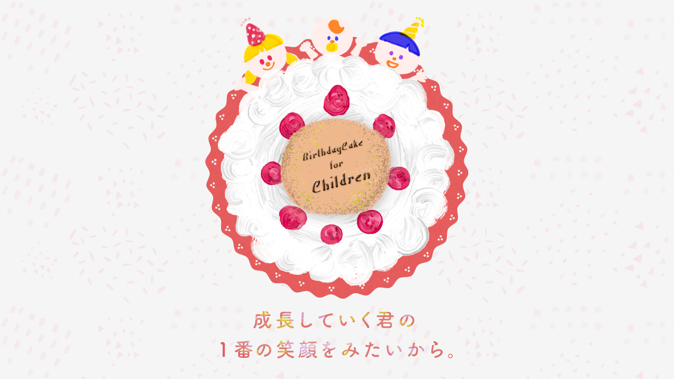 Cake.jp 子どもバースデーケーキ LP